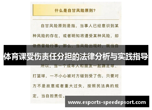 体育课受伤责任分担的法律分析与实践指导